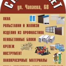 Строительные и отделочные материалы, в Дзержинске
