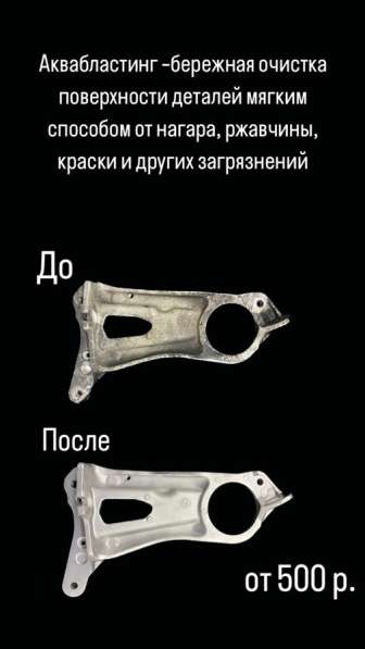 Очистка деталей (аквабластинг) в Ижевске фото 9