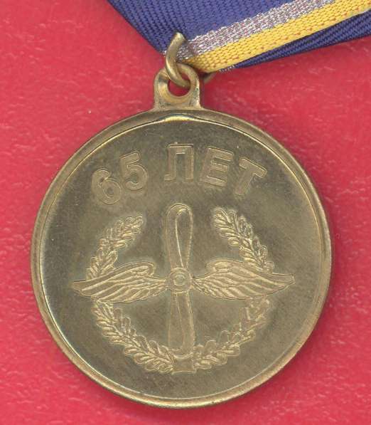 Россия медаль 65 лет Армейской авиации документ 2013 ВВС