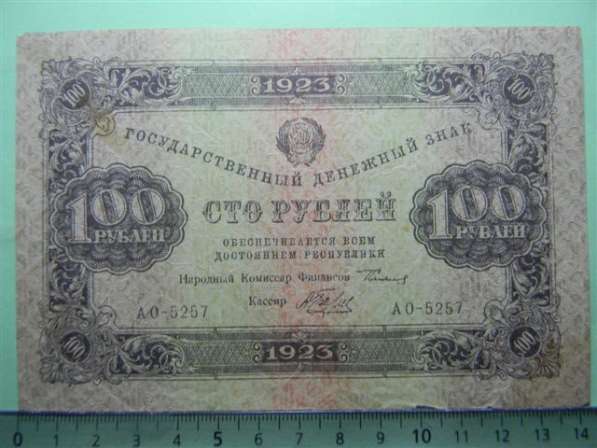 Гос.денежные знаки РСФСР 1923г. 8 шт. в фото 3
