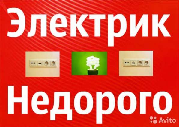 Услуги электрика