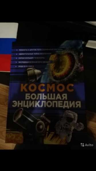 Энциклопедия про космос в Клине фото 6