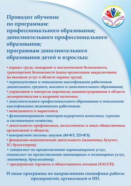 Дополнительное образование в АНО ДПО в Ессентуках фото 8