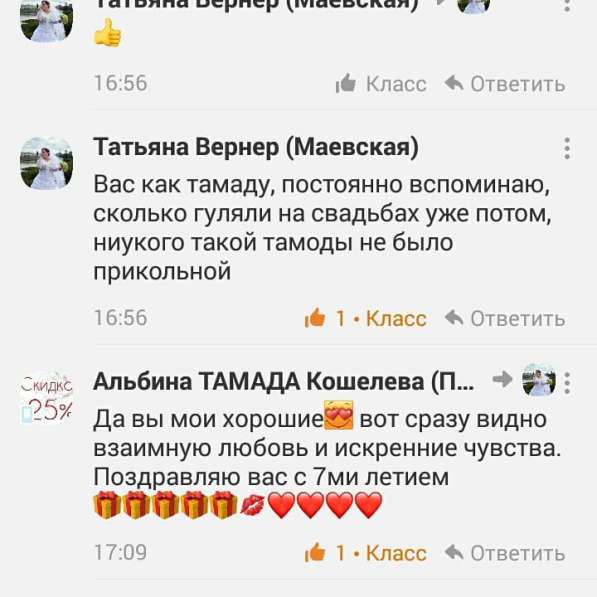 Тамада ведущая диджей в Кемерове фото 10