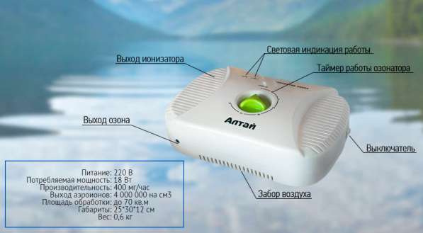 Озонатор + ионизатор АЛТАЙ для воды и воздуха с доставкой