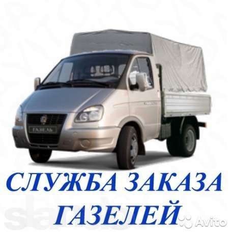 Грузовое такси: Грузчики Переезды. Грузоперевозки в Красноярске фото 10