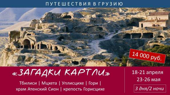 ГРУЗИЯ из Ставрополя! в Ставрополе фото 8