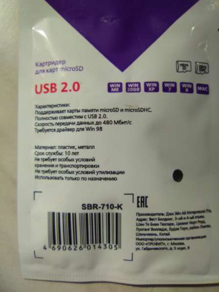 Картридер для карт microSD USB в Нижневартовске
