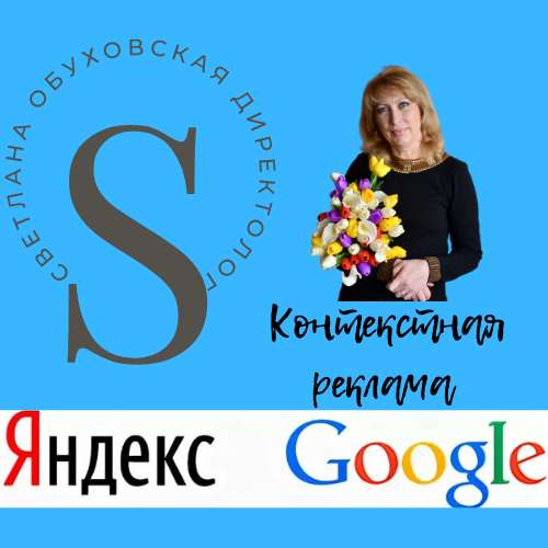 Настрою контекстную рекламу в Яндекс Директ/GoogleAds в фото 6