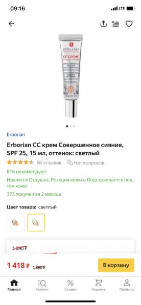 Erborian CC в Москве