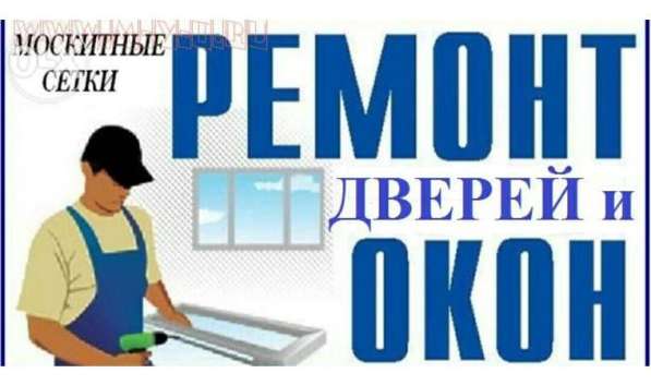 Профессиональный ремонт пластиковых окон и дверей в фото 4