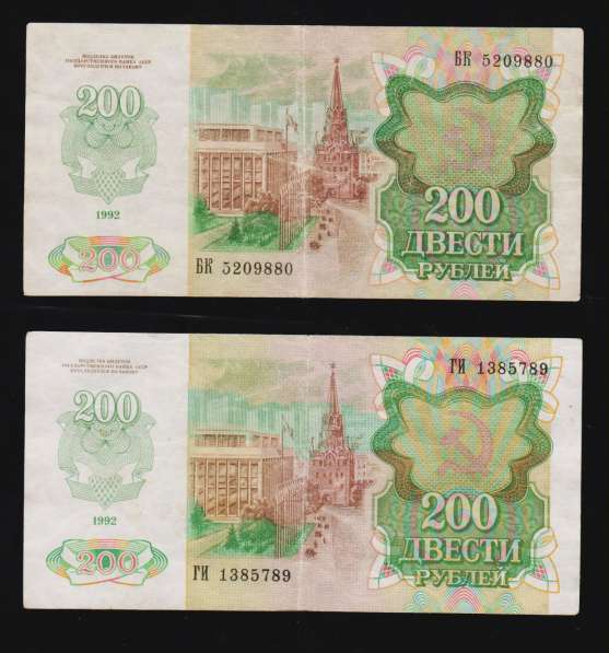 Банкноты 200 рублей 1992 года в Екатеринбурге фото 6