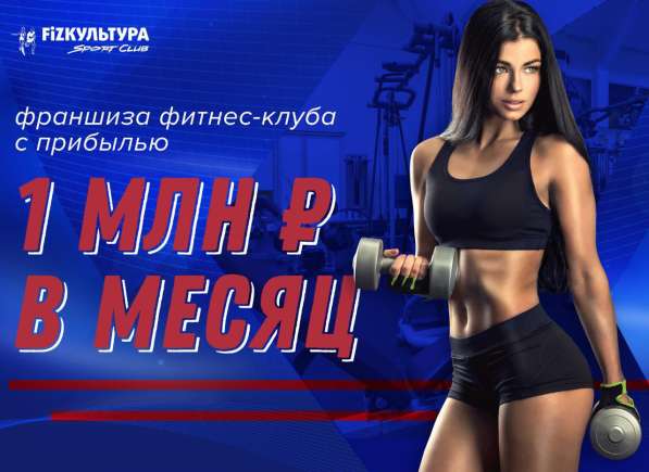 Франшиза фитнес-клуба в Самаре