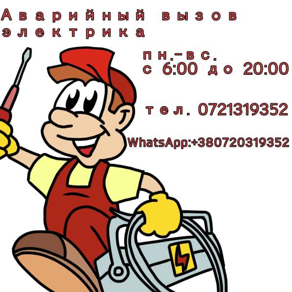 Аварийный вызов электрика в фото 13