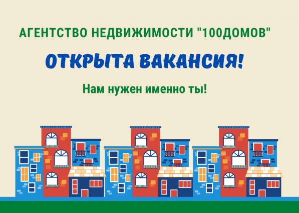Требуется помощник риэлтора