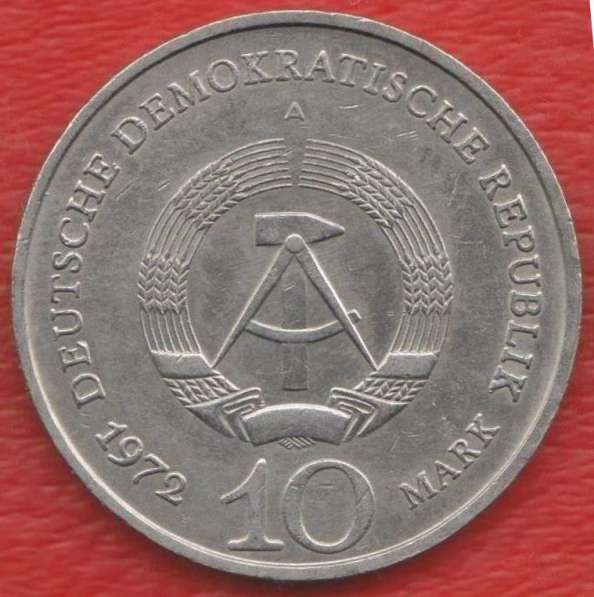 Германия ГДР 10 марок 1972 г. Бухенвальд в Орле