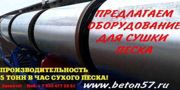 Барабанная сушилка в Москве фото 31