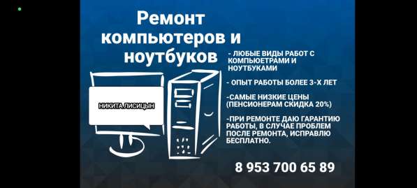 Ремонт компьютеров и ноутбуков в Тамбове