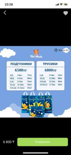 Подгузники Мини Винни в фото 3