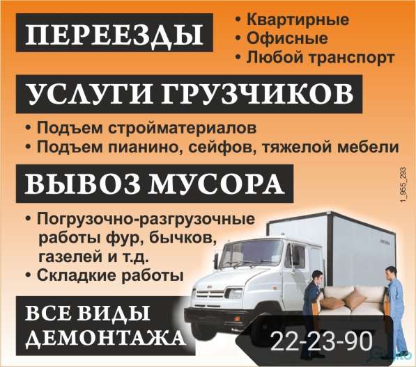 Грузчики, грузоперевозки в Оренбурге