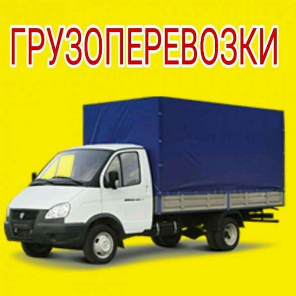 Грузовое такси Егорьевск
