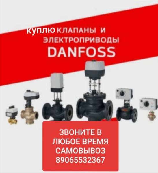 КУПЛЮ ПРИВОДА АУМА ГЗ DANFOSS BELIMO SCHNEIDER в Москве фото 4