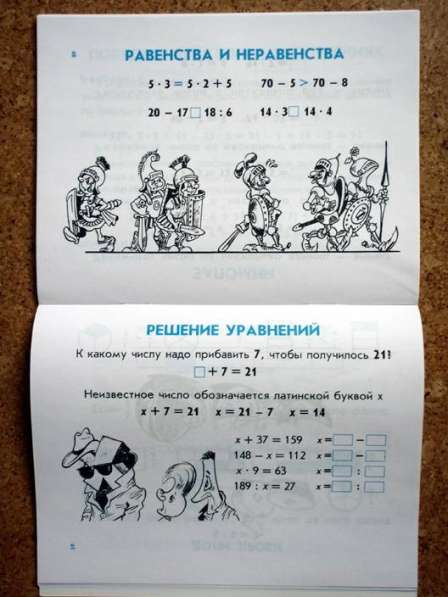 Правила по математике для начальных классов. Дружок в Москве