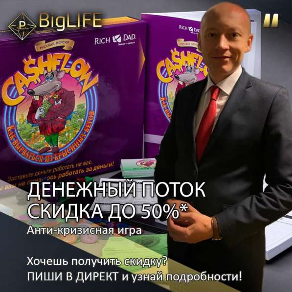 Игра Денежный поток