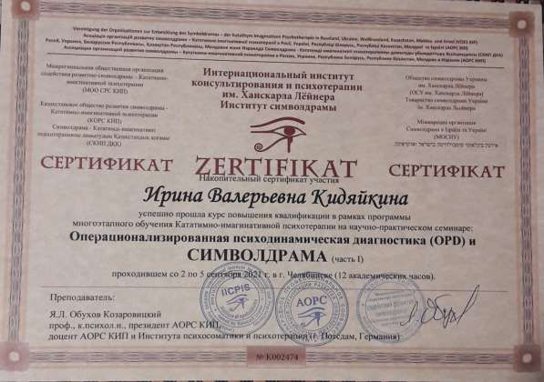 Психолог очно и онлайн в Челябинске фото 4