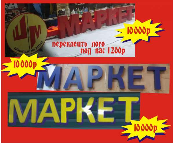 Продаю вывеску маркет в Москве фото 4