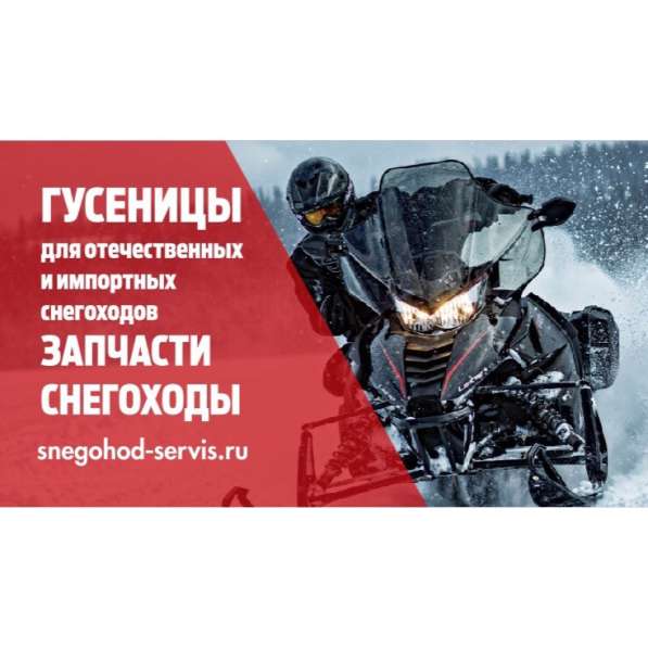 Гусеницы Composit по заводской цене!Доставка бесплатно! в Ханты-Мансийске фото 3