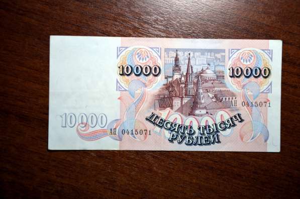 10000 рублей 1992 года