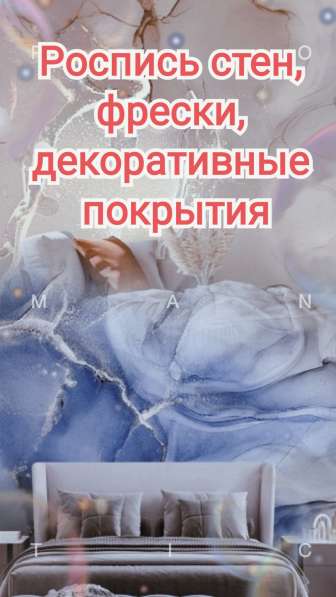 Роспись стен, фрески, декоративные покрытия