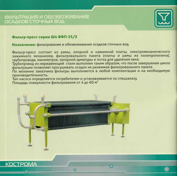 Фильтр-прессы от производителя в Костроме фото 15