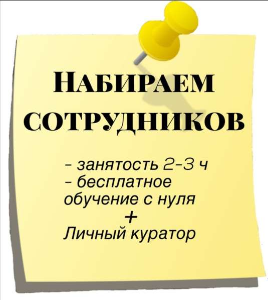 Требуются сотрудники в крупную международную компанию