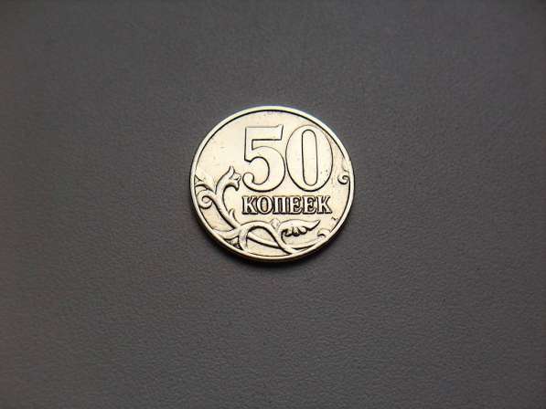 50 Копеек 2006 год М Немагнитная Россия