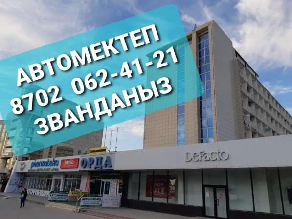 Автошкола в Актау в фото 3