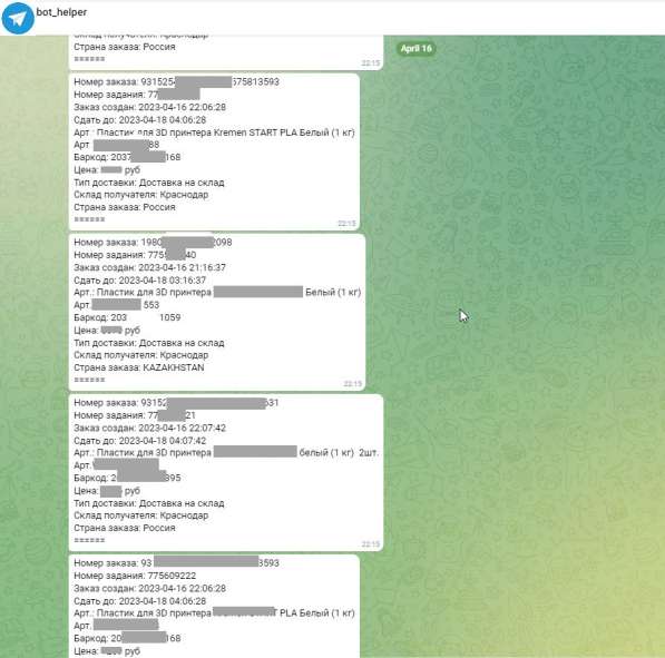 Телерам-бот для оповещений о новых заказах (WB) в Москве фото 8