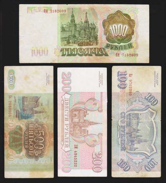 1000 рублей 1993 год + бонус (100-200-500 руб) в Екатеринбурге фото 7