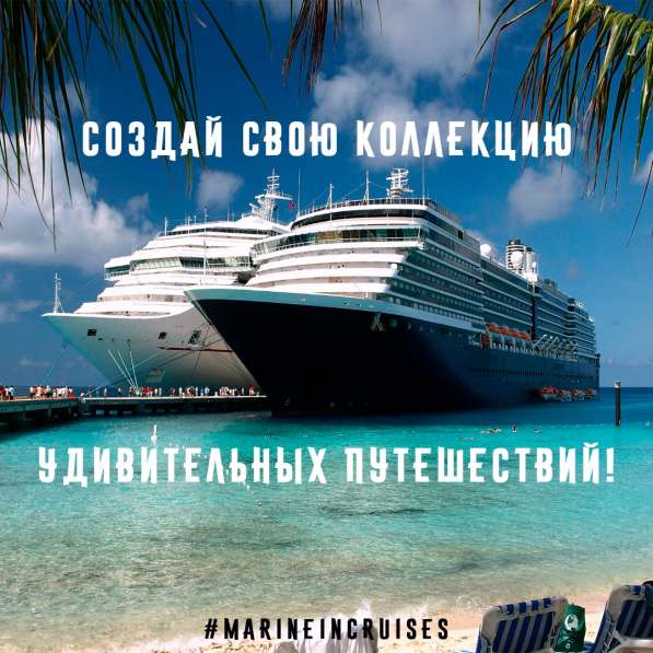 КРУИЗЫ - сделайте свой отдых и путешествия разнообразными в Москве фото 5