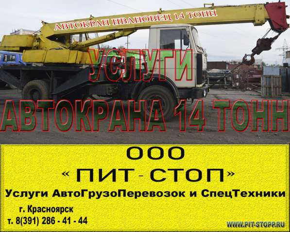 Услуги Автокрана Галичанин 25 тонн в Красноярске фото 4