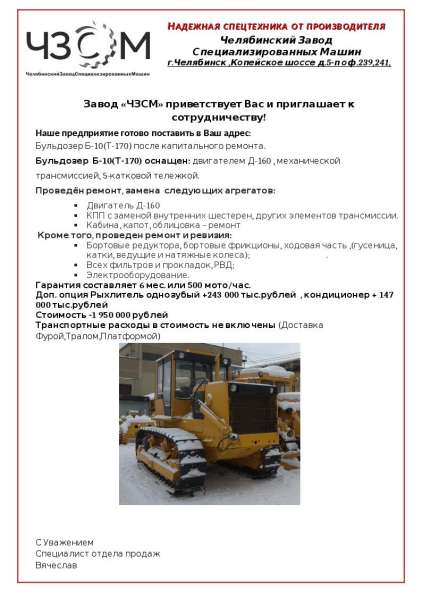 Бульдозеры от производителя в Челябинске фото 12