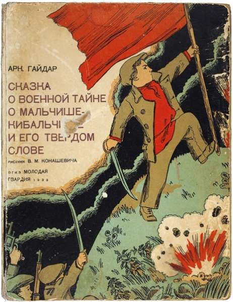 Куплю книгу А. Гайдара, 1933 год. Москва