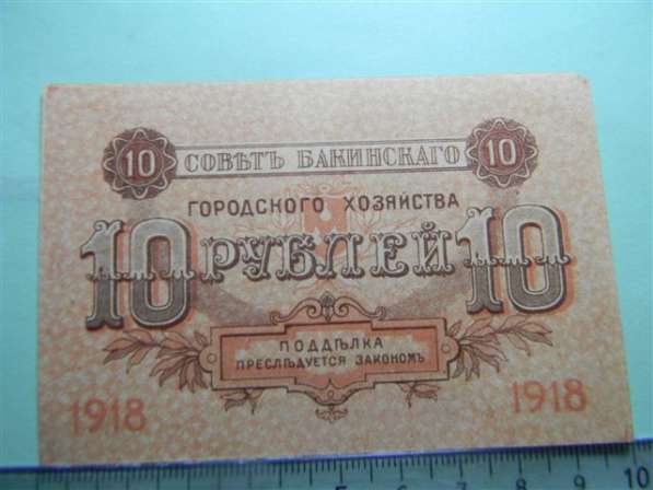 Банкноты Азер, Бакинская Управа и Сов.Бак.Нархоза, 1918г 6шт в фото 12
