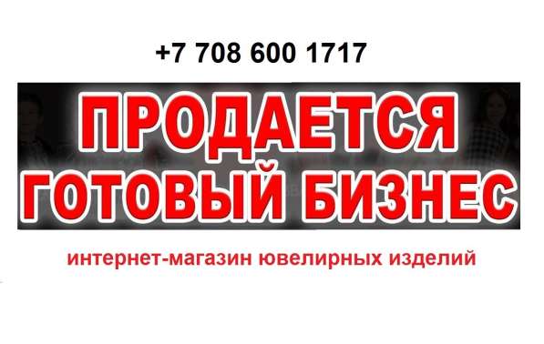 Продаётся интернет-магазин ювелирных изделий в фото 6