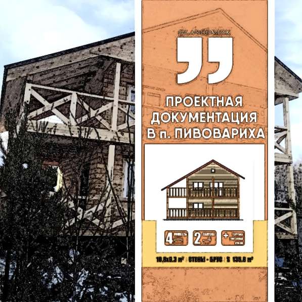 Строим просторный дом в Пивоварихе в Иркутске фото 3