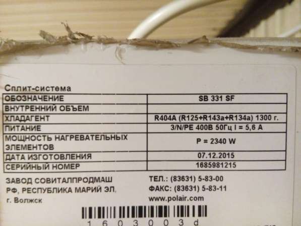 Продам Низкотемпературную сплит-система Polair SB 331 SF в Новосибирске