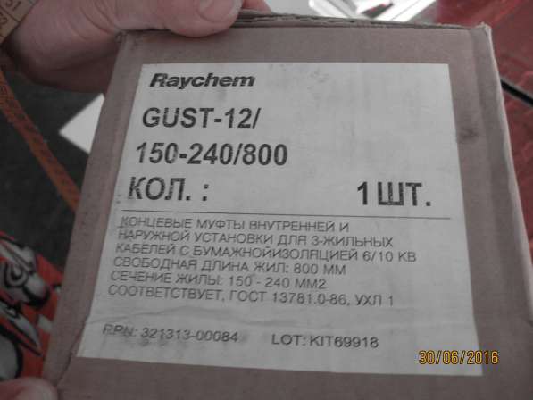 Продам концевую муфту для 3-х жильных кабелей Rauchem в 