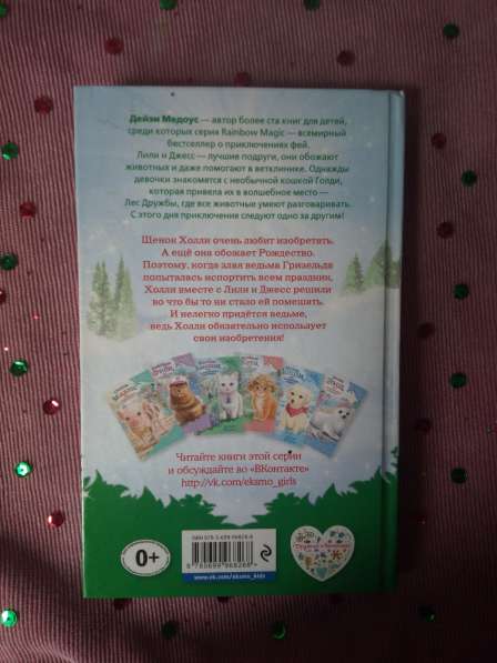 Книга для детей 9 - 12 лет в Татищево