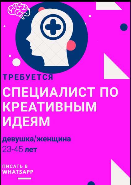 Специалист по креативным идеям